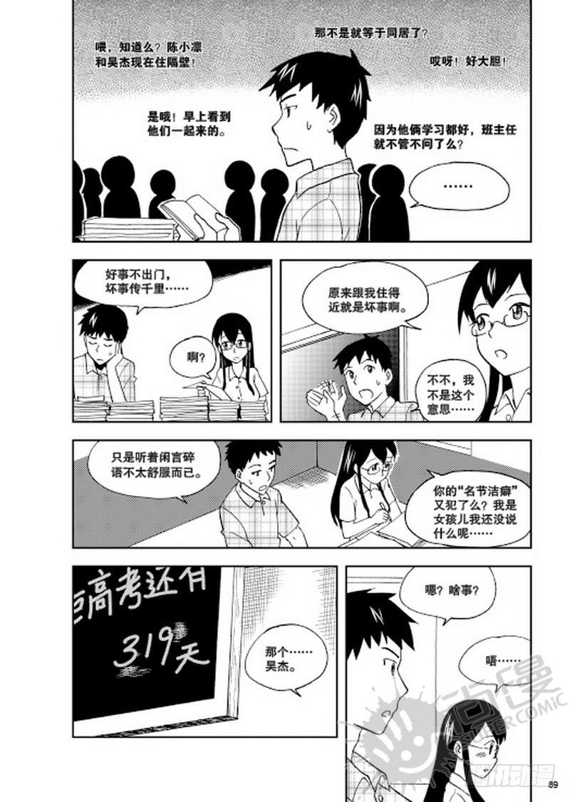 《可乐味的夏天》第9话 平静的一天 02 第3页