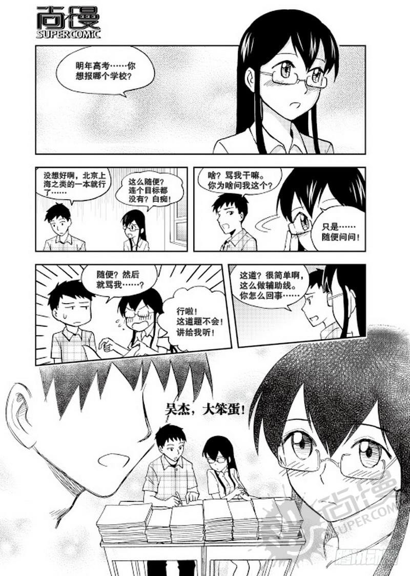《可乐味的夏天》第9话 平静的一天 02 第4页
