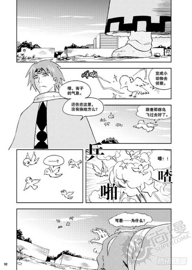《可乐味的夏天》第9话 平静的一天 02 第6页