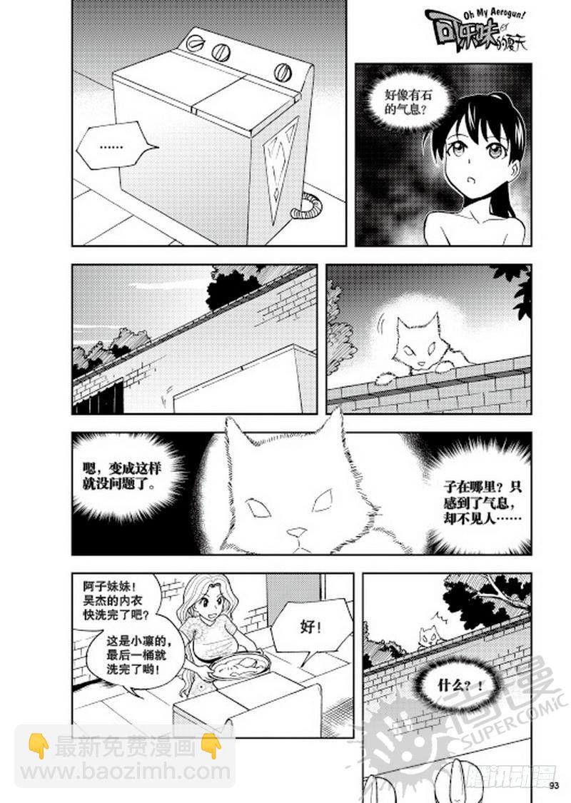 《可乐味的夏天》第9话 平静的一天 02 第7页