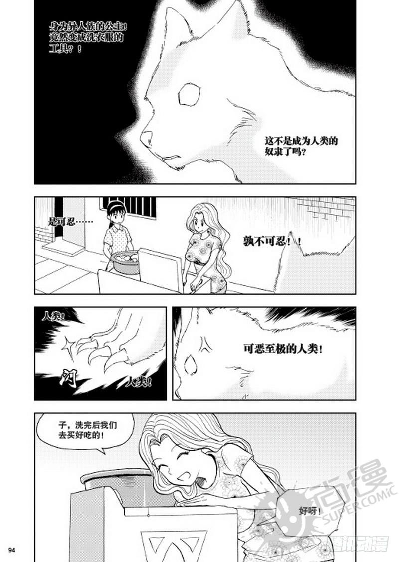 《可乐味的夏天》第9话 平静的一天 02 第8页