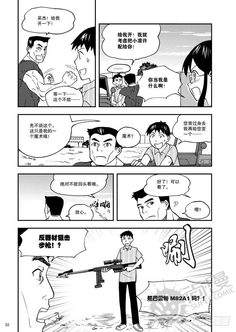 《可乐味的夏天》第8话 小凛降临！ 02 第10页