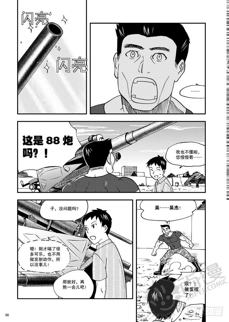 《可乐味的夏天》第8话 小凛降临！ 02 第14页