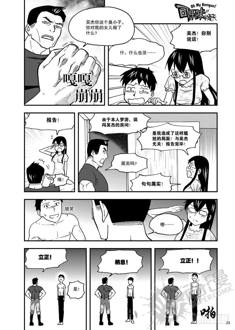 《可乐味的夏天》第8话 小凛降临！ 02 第1页
