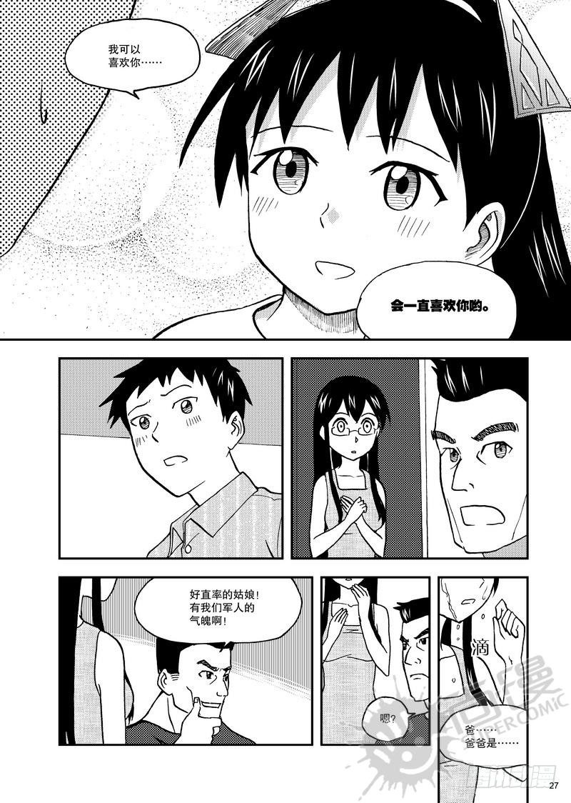 《可乐味的夏天》第8话 小凛降临！ 02 第5页