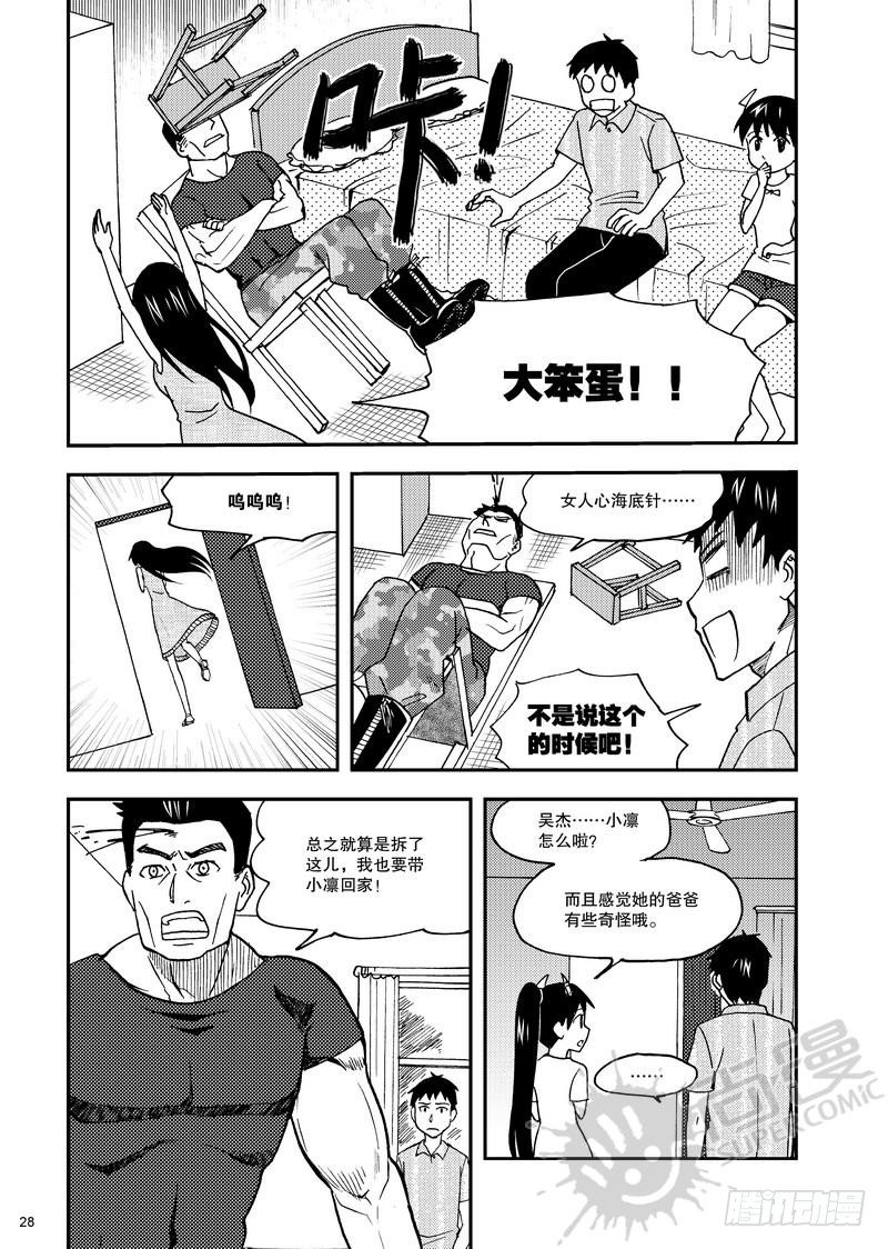 《可乐味的夏天》第8话 小凛降临！ 02 第6页