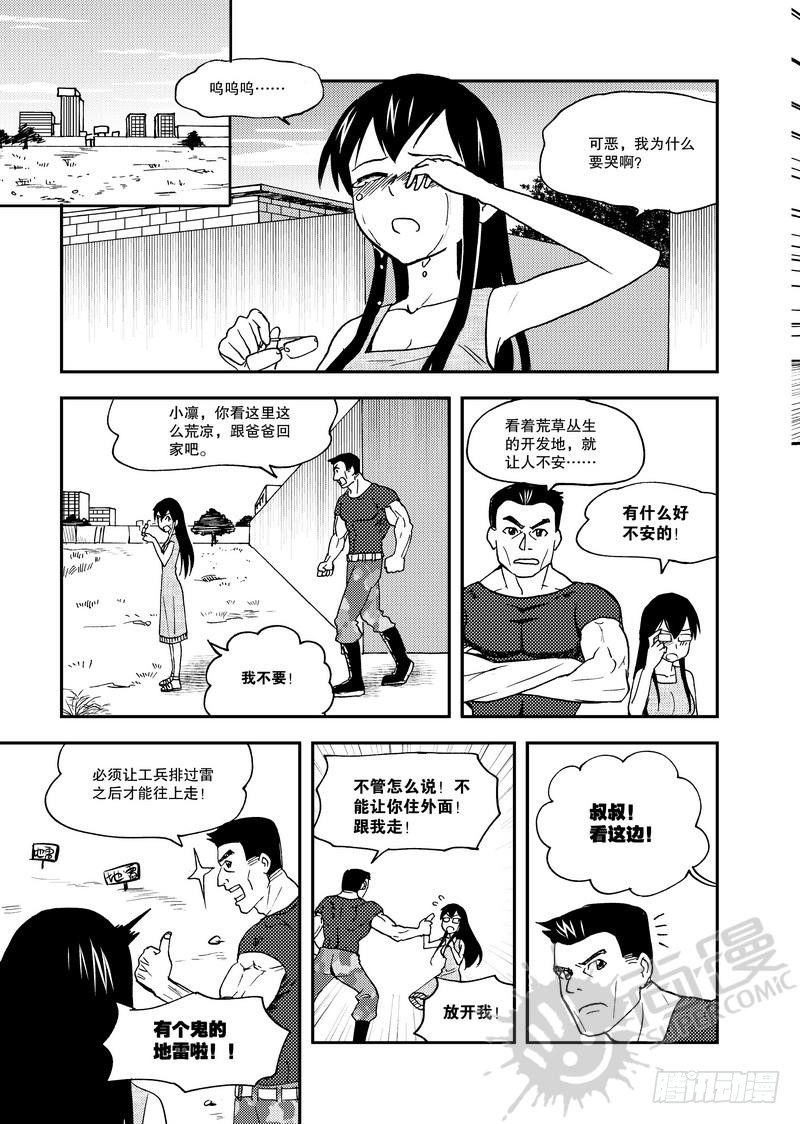 《可乐味的夏天》第8话 小凛降临！ 02 第8页