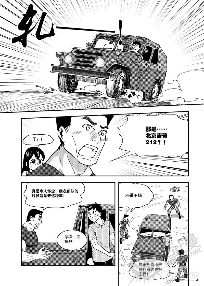 《可乐味的夏天》第8话 小凛降临！ 02 第9页