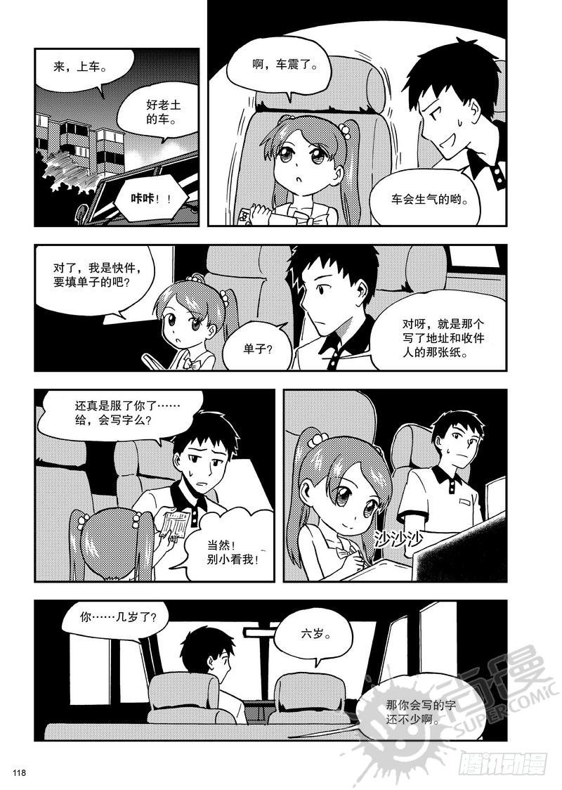 《可乐味的夏天》第10话 快递员 02 第1页