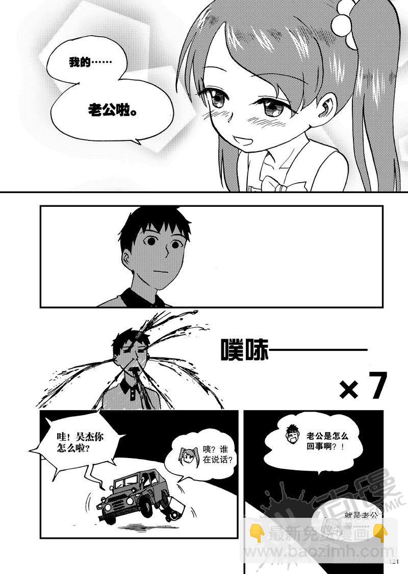 《可乐味的夏天》第10话 快递员 02 第4页