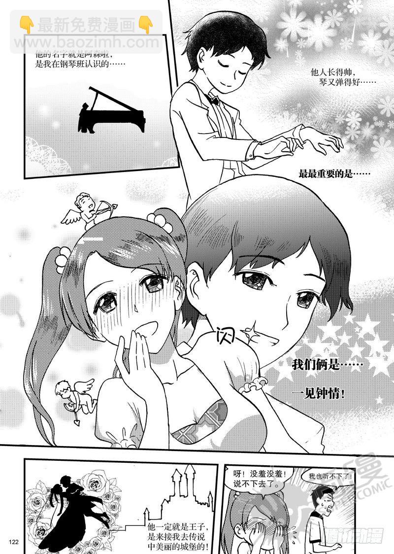 《可乐味的夏天》第10话 快递员 02 第5页