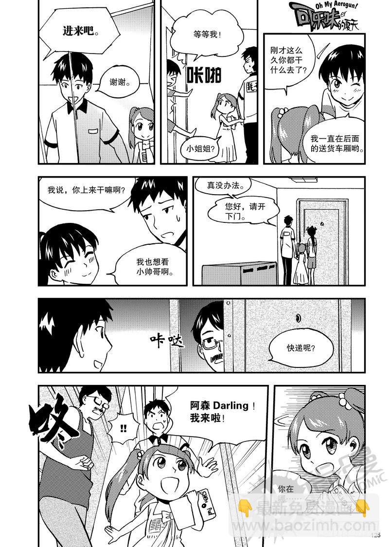 《可乐味的夏天》第10话 快递员 02 第8页