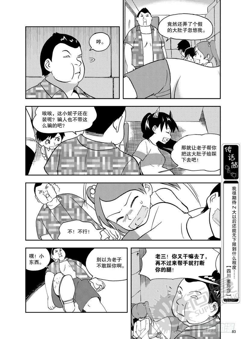 《可乐味的夏天》第11话 双kiss 01 第11页