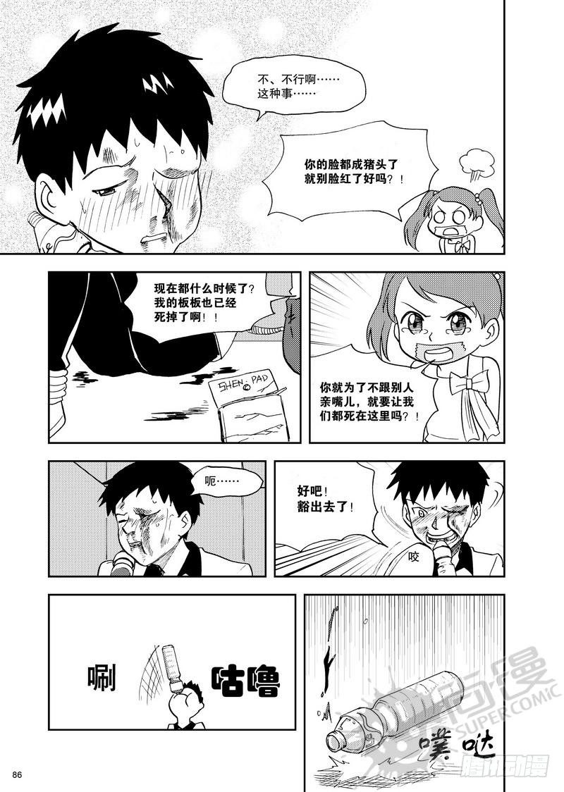 《可乐味的夏天》第11话 双kiss 01 第14页