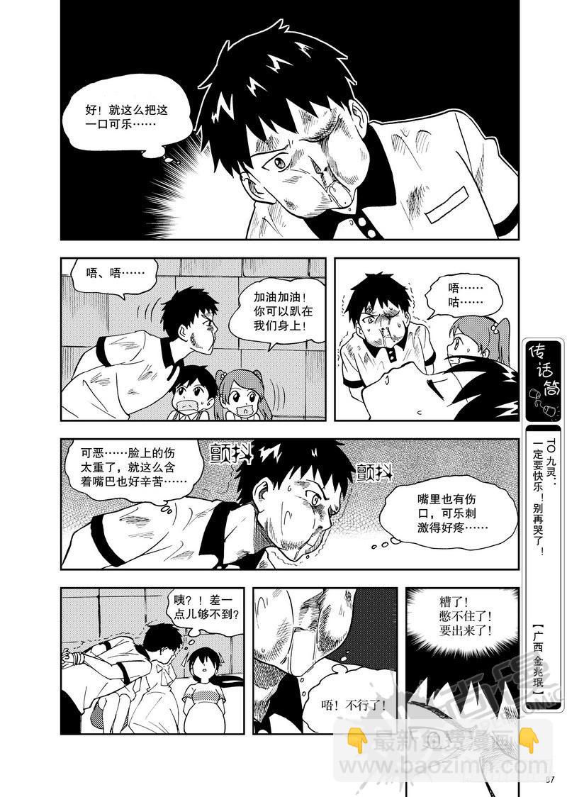《可乐味的夏天》第11话 双kiss 01 第15页