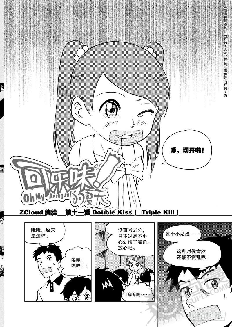 《可乐味的夏天》第11话 双kiss 01 第3页