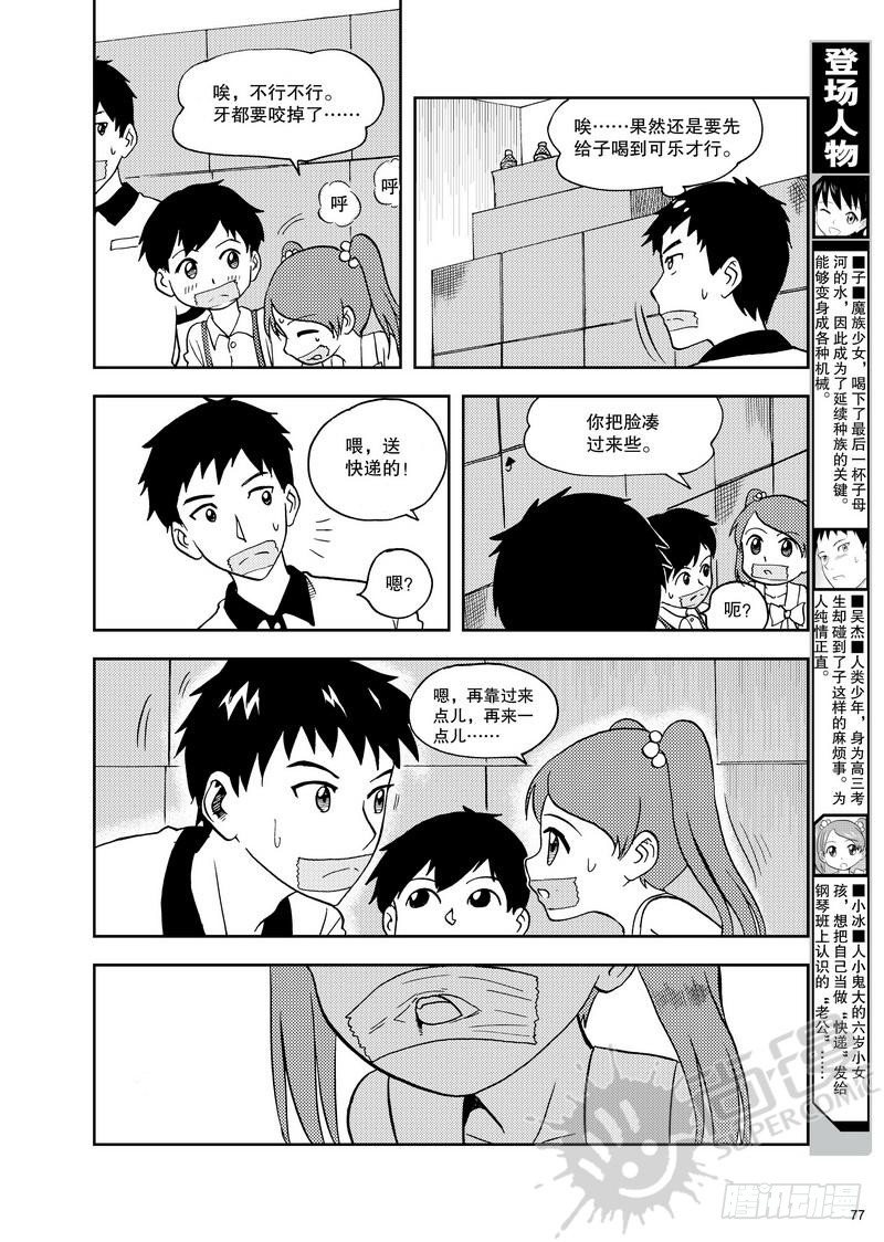 《可乐味的夏天》第11话 双kiss 01 第5页