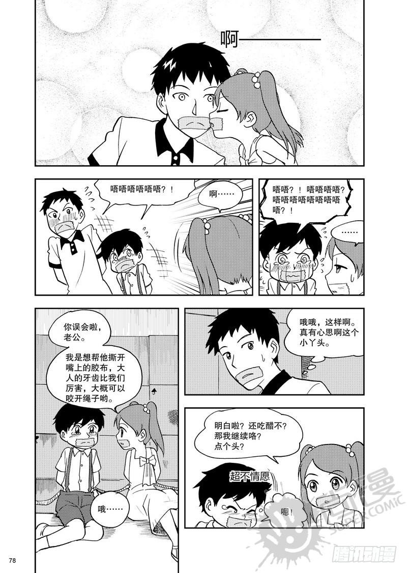 《可乐味的夏天》第11话 双kiss 01 第6页