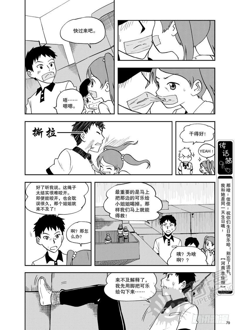 《可乐味的夏天》第11话 双kiss 01 第7页
