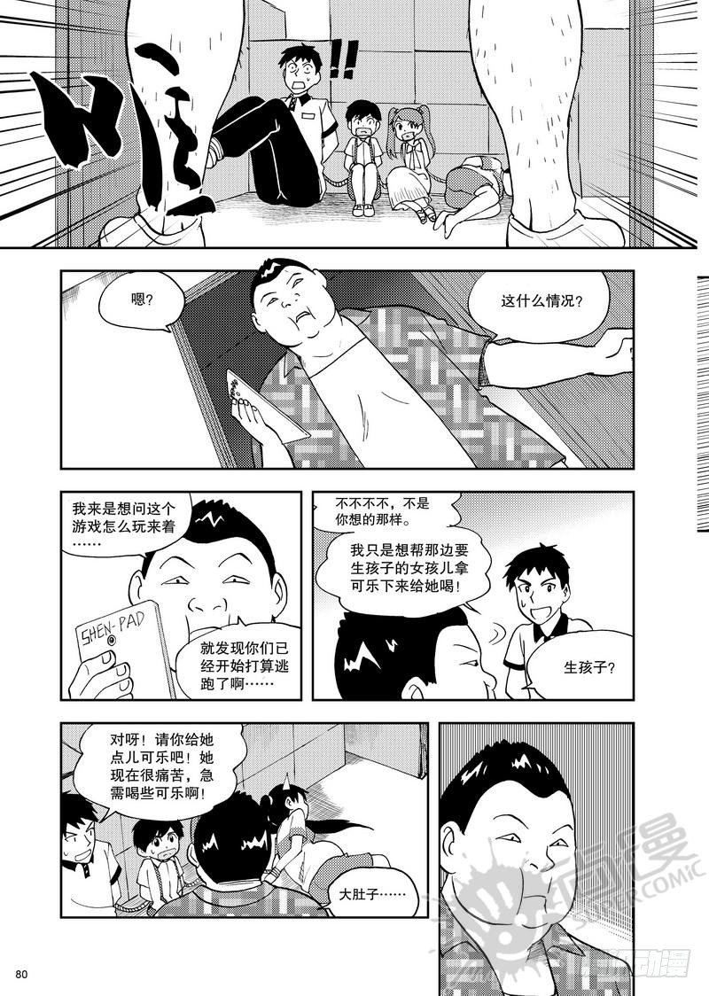 《可乐味的夏天》第11话 双kiss 01 第8页