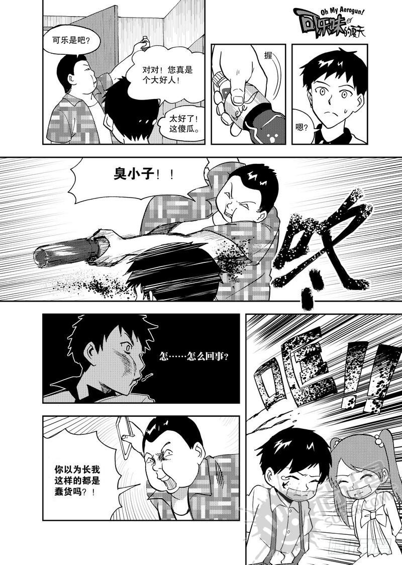 《可乐味的夏天》第11话 双kiss 01 第9页