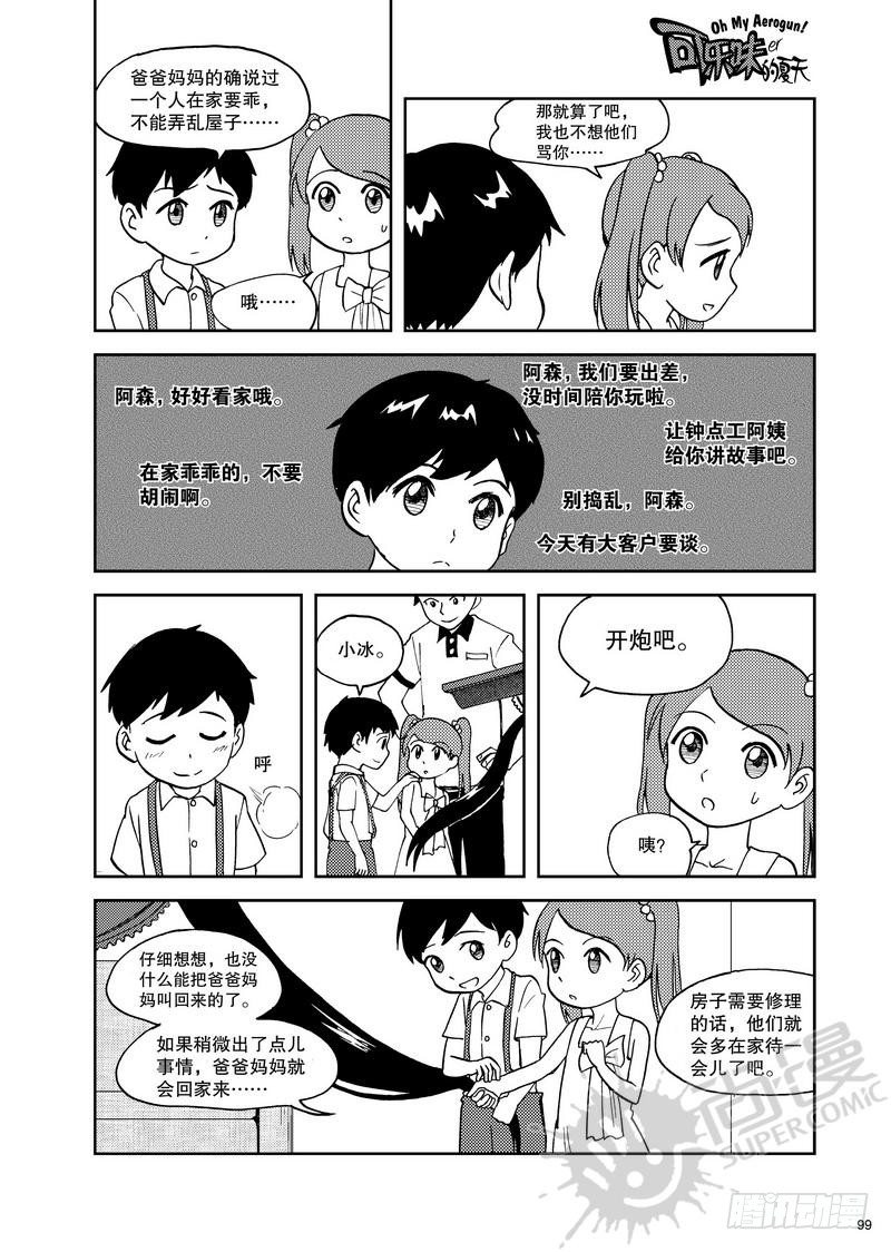 《可乐味的夏天》第11话 双kiss 02 第11页