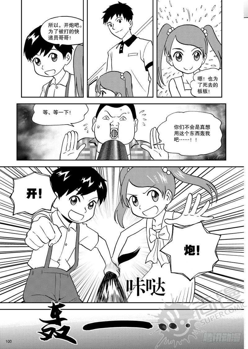 《可乐味的夏天》第11话 双kiss 02 第12页