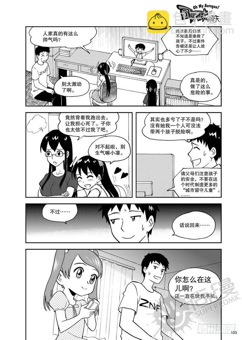 《可乐味的夏天》第11话 双kiss 02 第15页