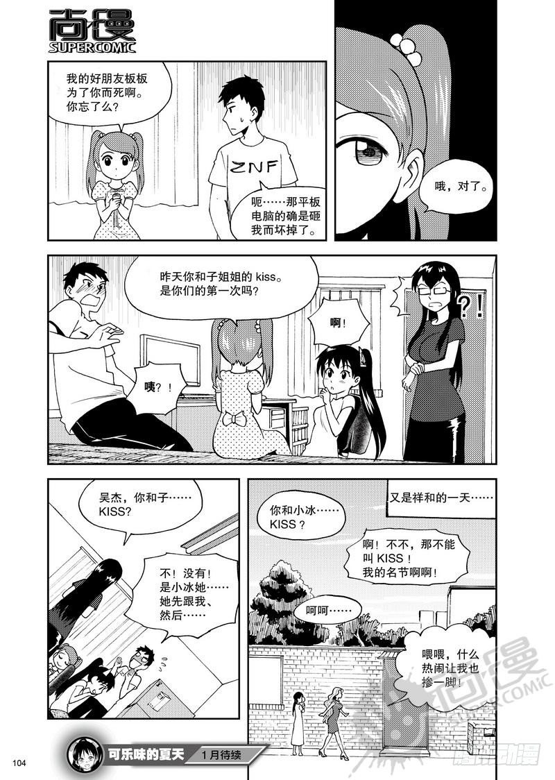 《可乐味的夏天》第11话 双kiss 02 第16页