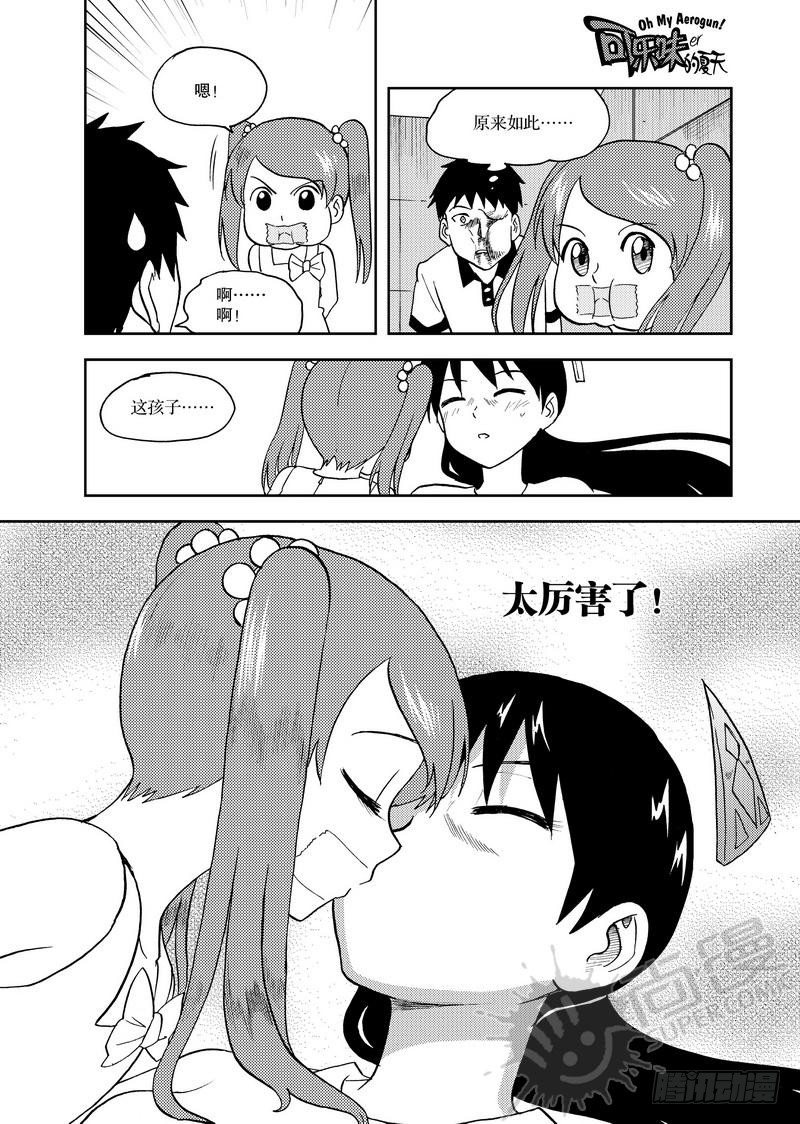 《可乐味的夏天》第11话 双kiss 02 第1页