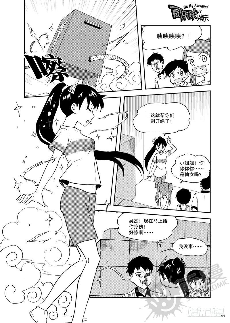 《可乐味的夏天》第11话 双kiss 02 第3页
