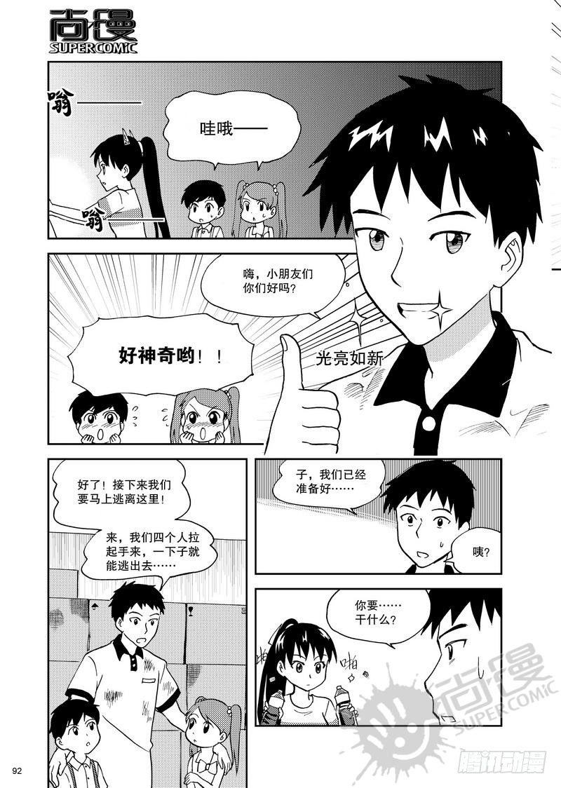 《可乐味的夏天》第11话 双kiss 02 第4页