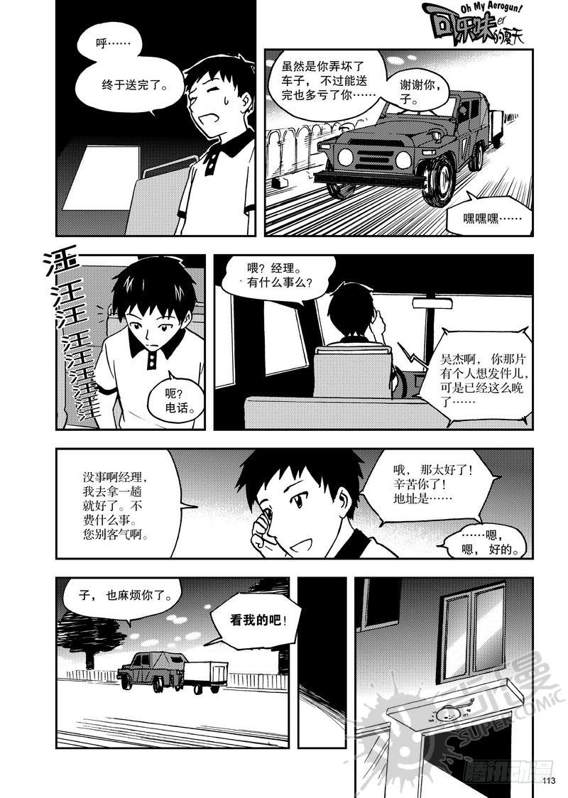 《可乐味的夏天》第10话 快递员 01 第11页