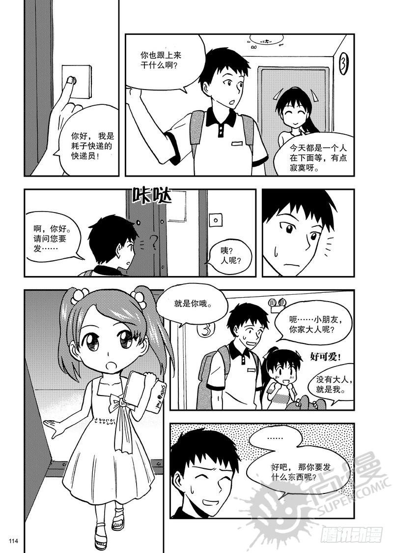 《可乐味的夏天》第10话 快递员 01 第12页