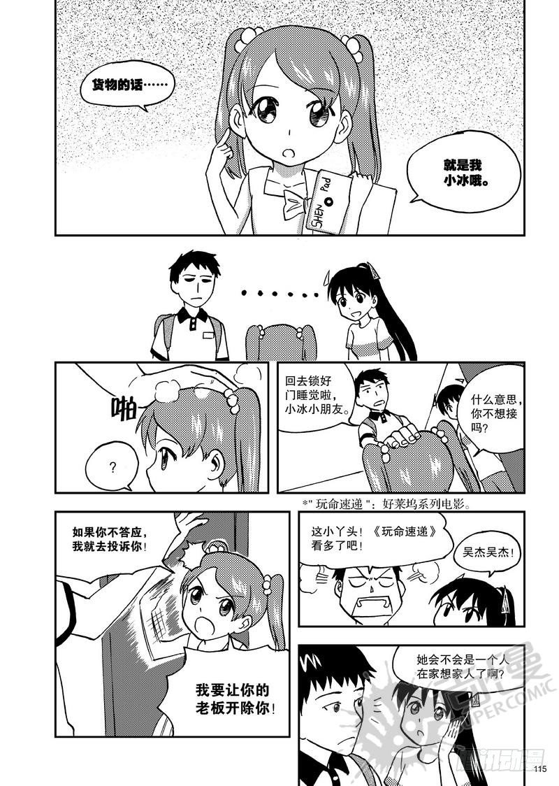 《可乐味的夏天》第10话 快递员 01 第13页