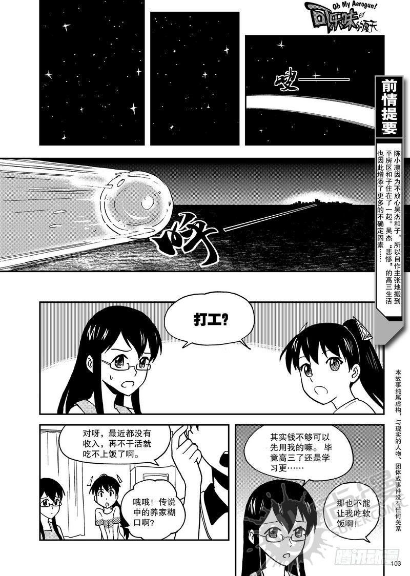 《可乐味的夏天》第10话 快递员 01 第1页