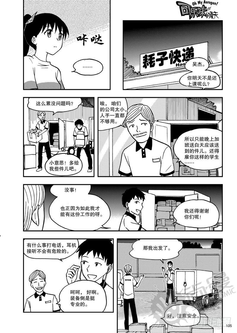 《可乐味的夏天》第10话 快递员 01 第3页
