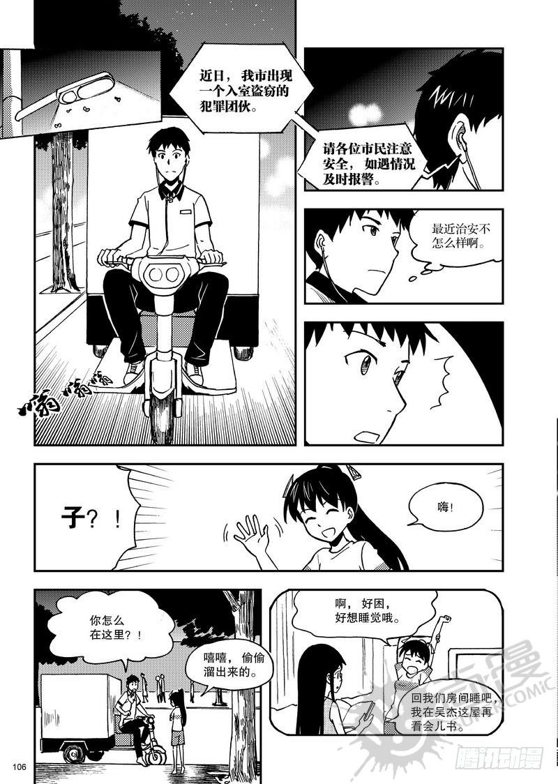 《可乐味的夏天》第10话 快递员 01 第4页