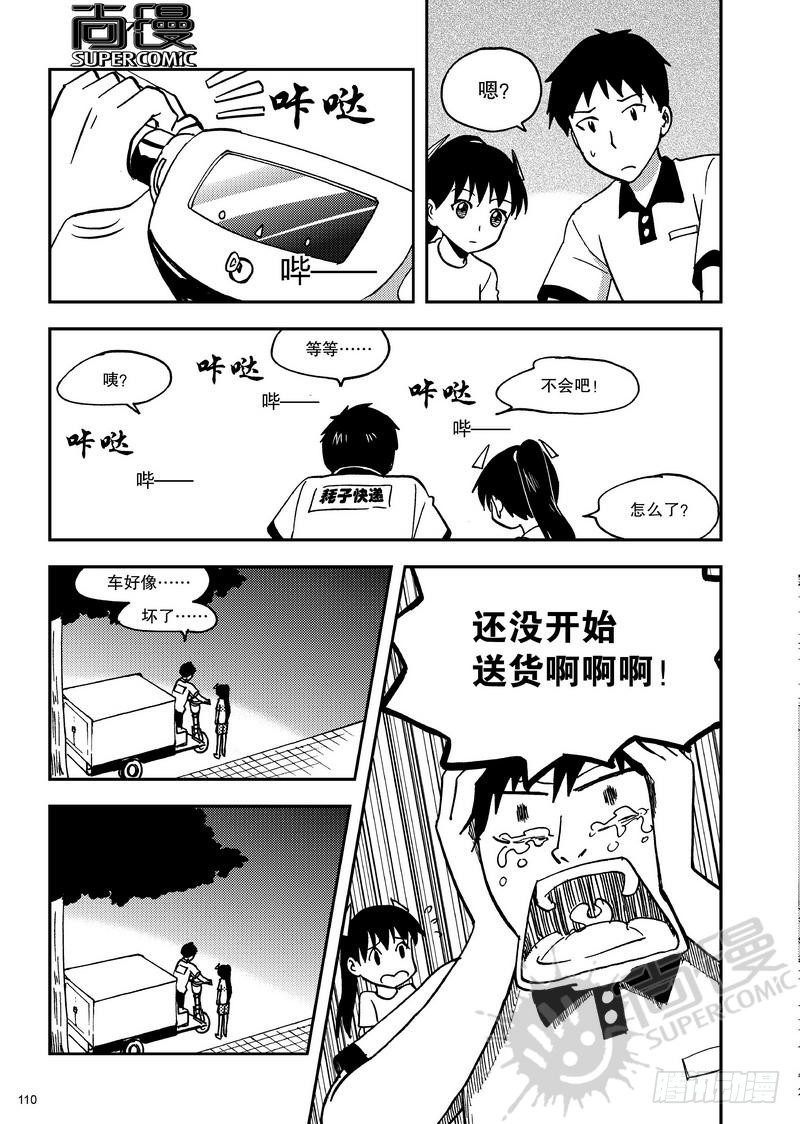 《可乐味的夏天》第10话 快递员 01 第8页