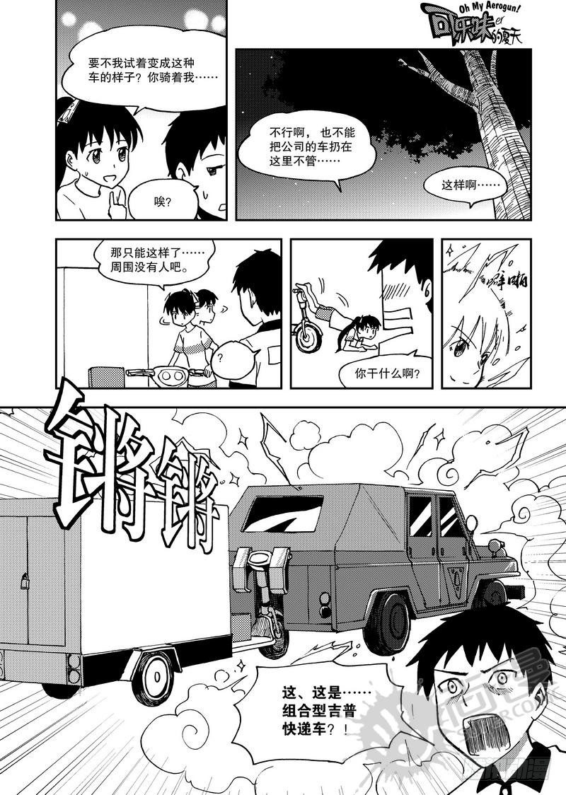 《可乐味的夏天》第10话 快递员 01 第9页