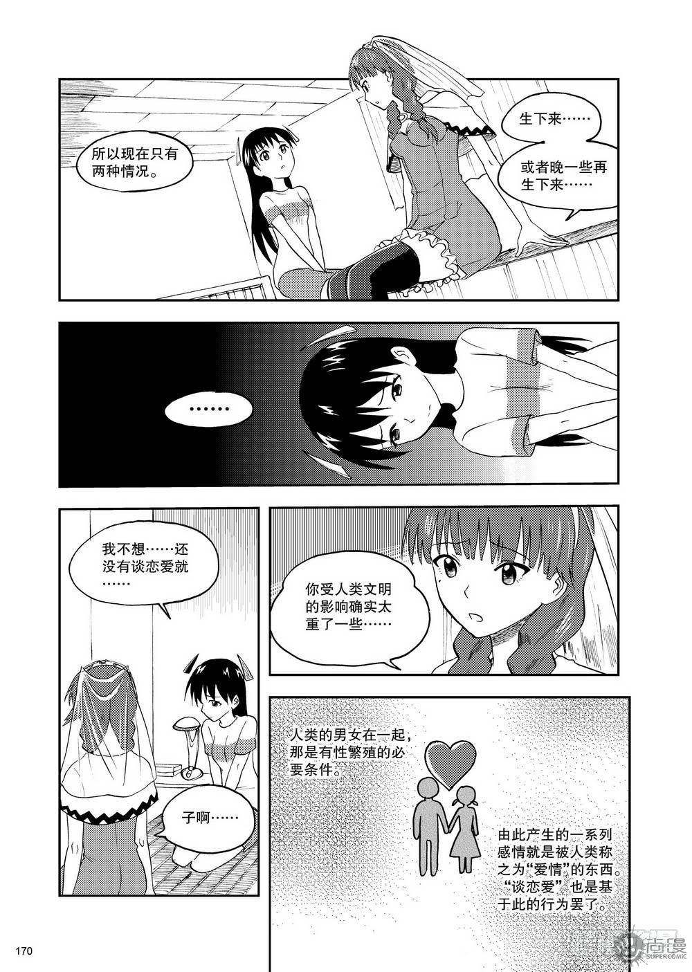 《可乐味的夏天》第13话 玉老师的上课时间 01 第10页