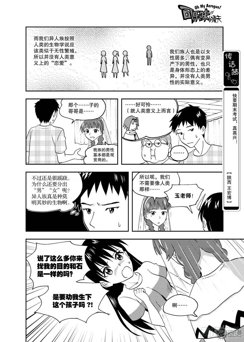 《可乐味的夏天》第13话 玉老师的上课时间 01 第11页