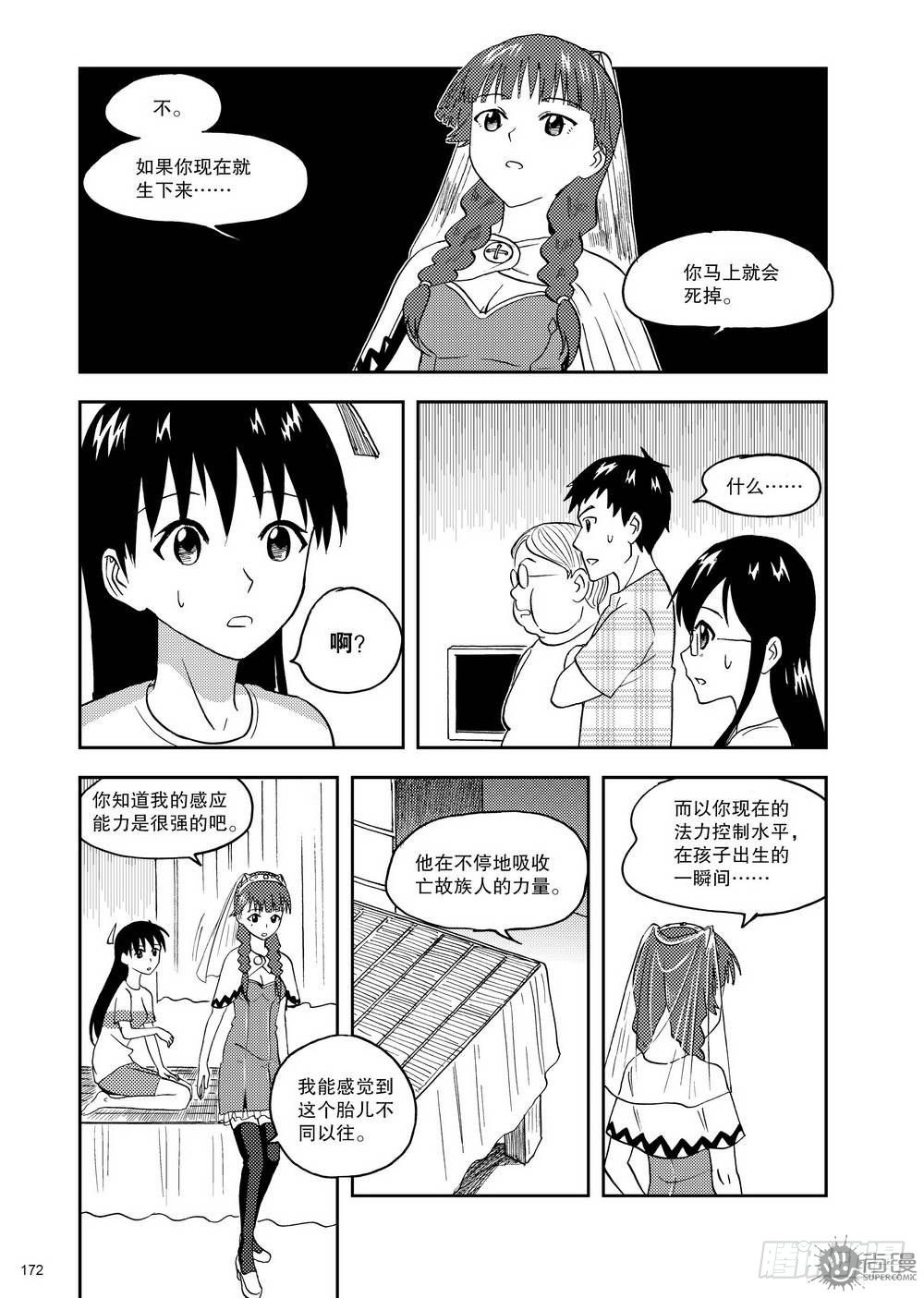 《可乐味的夏天》第13话 玉老师的上课时间 01 第12页