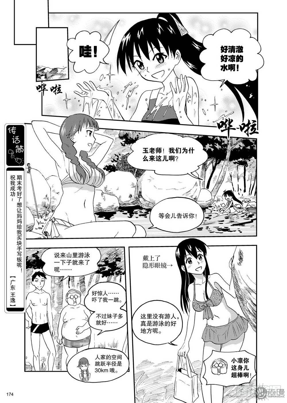 《可乐味的夏天》第13话 玉老师的上课时间 01 第14页