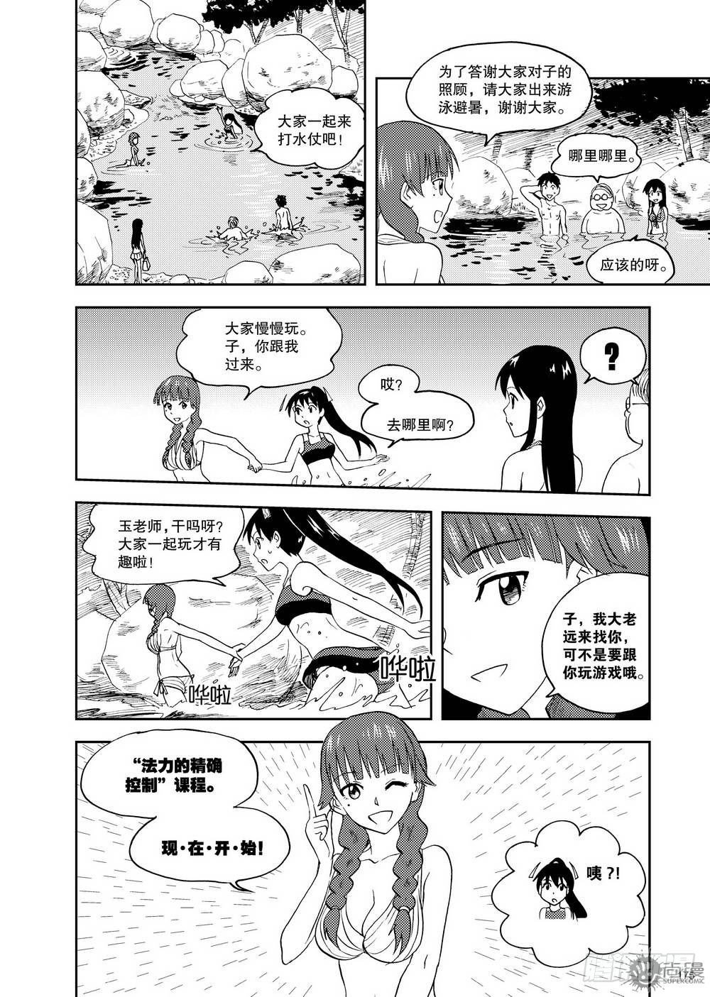 《可乐味的夏天》第13话 玉老师的上课时间 01 第15页
