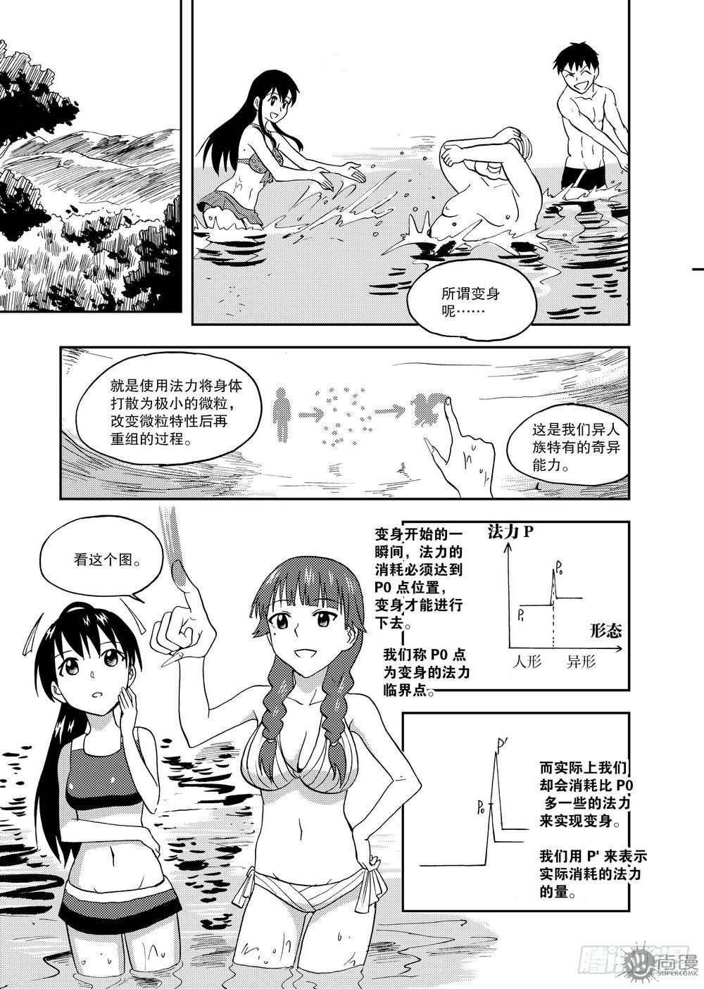 《可乐味的夏天》第13话 玉老师的上课时间 01 第16页