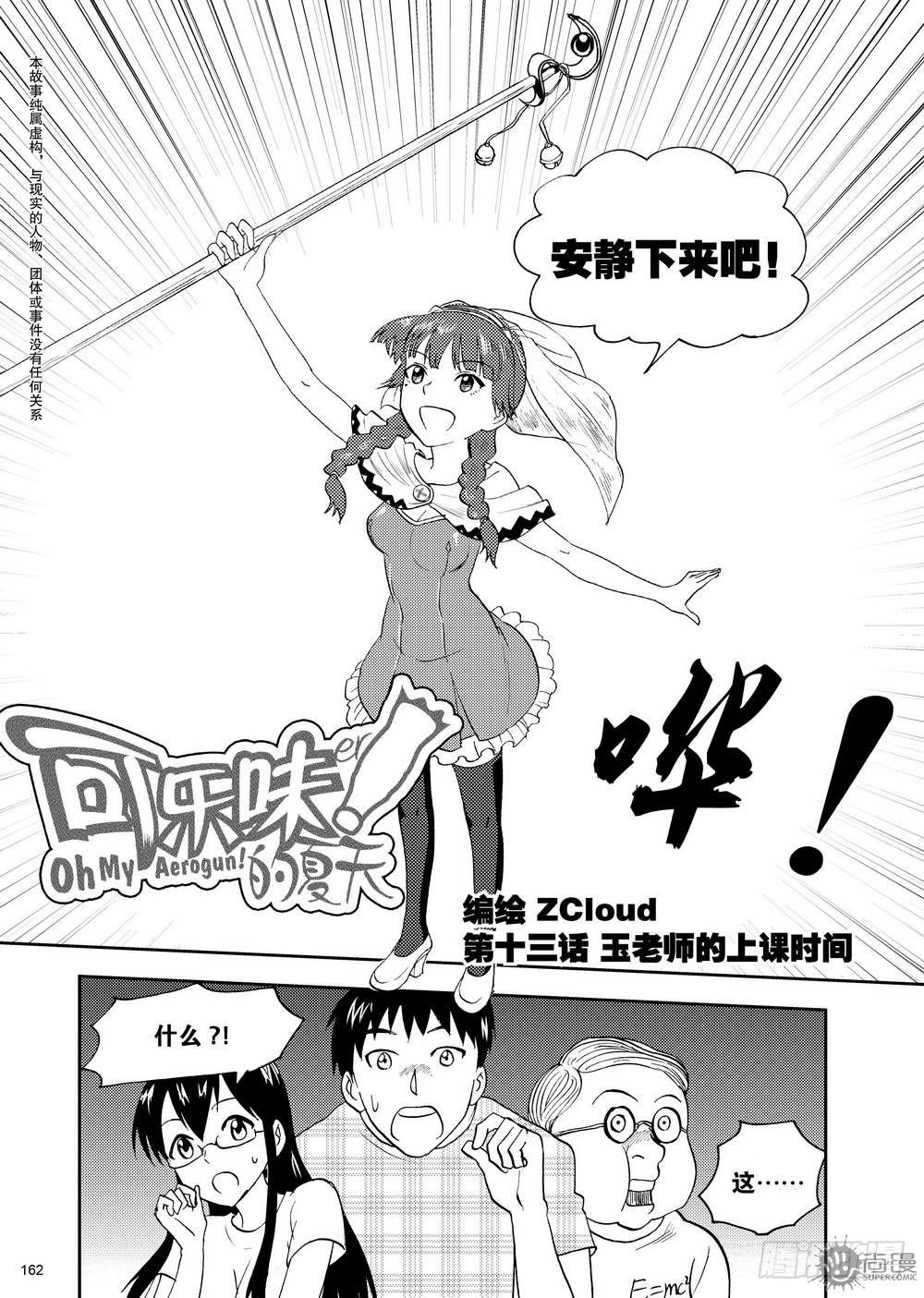 《可乐味的夏天》第13话 玉老师的上课时间 01 第2页