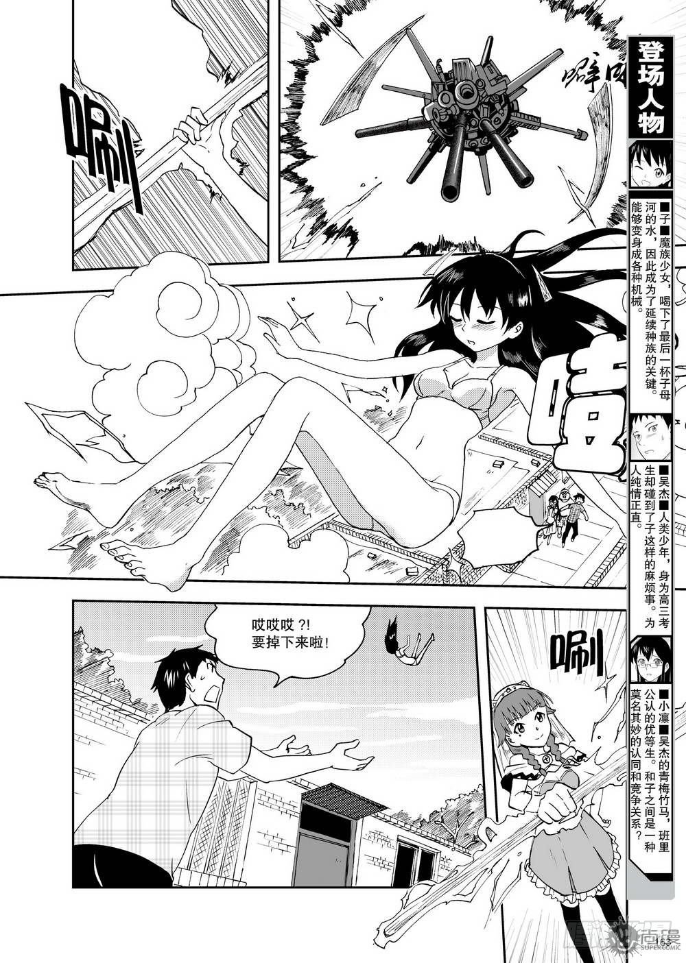 《可乐味的夏天》第13话 玉老师的上课时间 01 第3页
