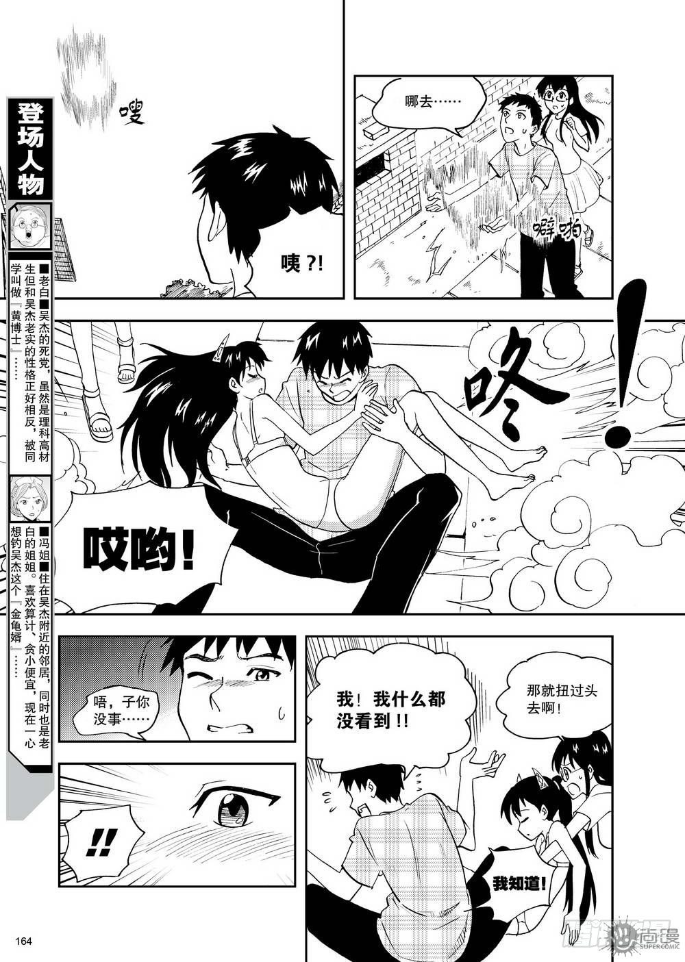 《可乐味的夏天》第13话 玉老师的上课时间 01 第4页