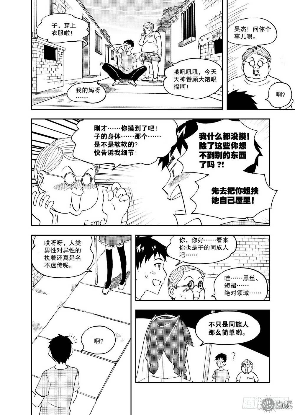 《可乐味的夏天》第13话 玉老师的上课时间 01 第5页